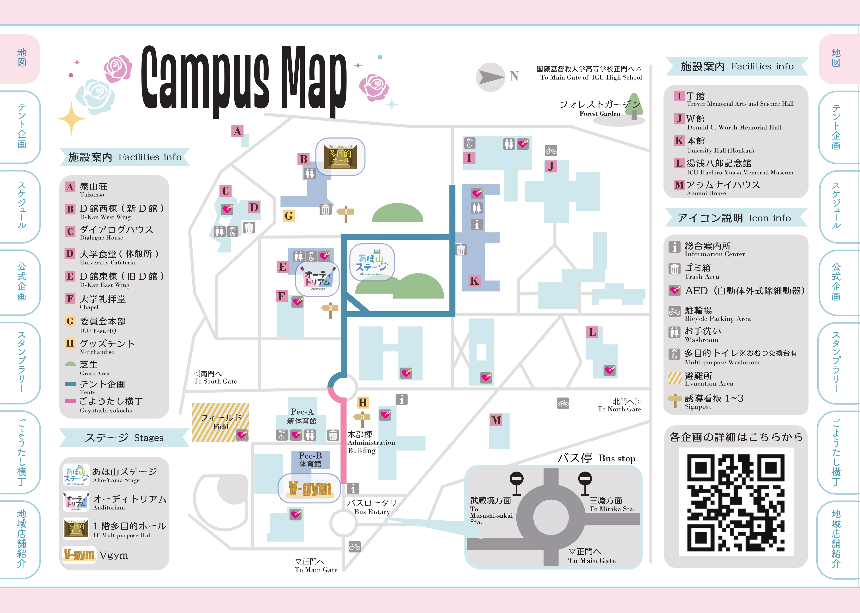 ICU祭2026 キャンパスマップ